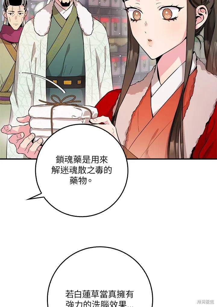 《武侠之恶女我最强！》漫画最新章节第61话免费下拉式在线观看章节第【3】张图片