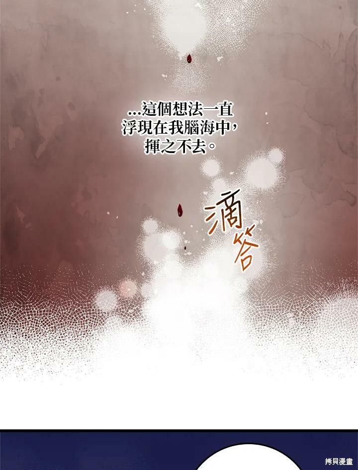 《武侠之恶女我最强！》漫画最新章节第59话免费下拉式在线观看章节第【87】张图片