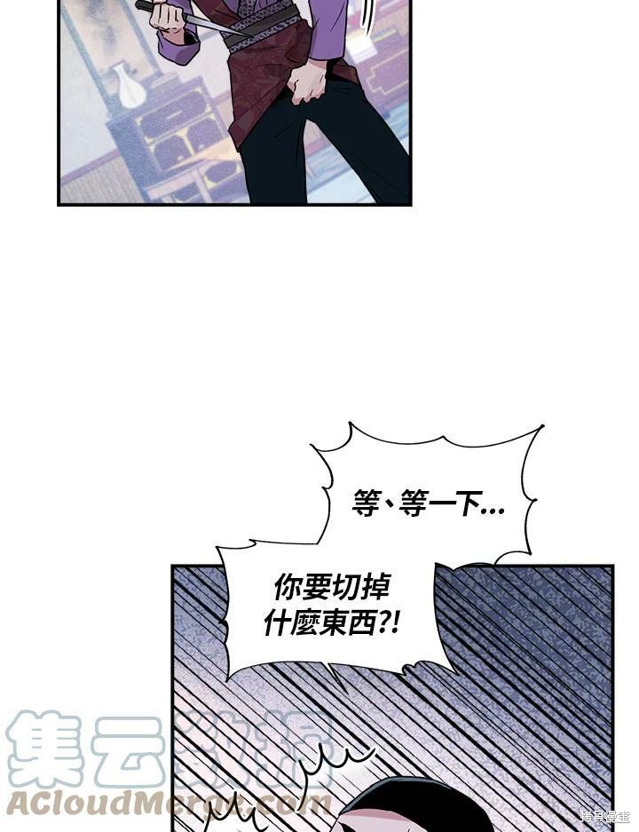 《武侠之恶女我最强！》漫画最新章节第13话免费下拉式在线观看章节第【76】张图片