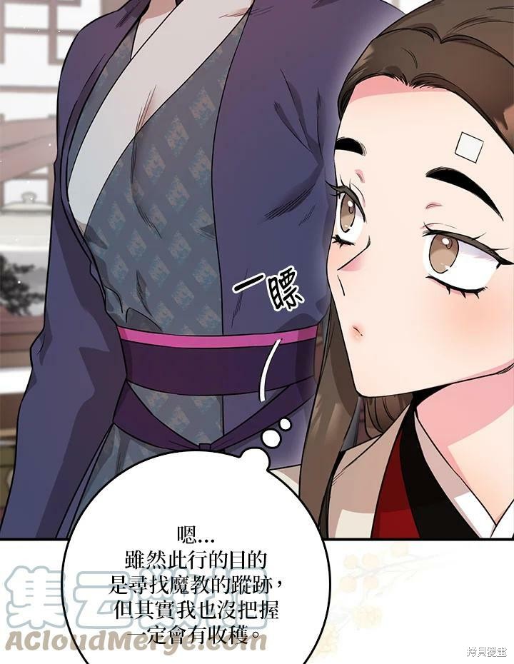 《武侠之恶女我最强！》漫画最新章节第60话免费下拉式在线观看章节第【105】张图片