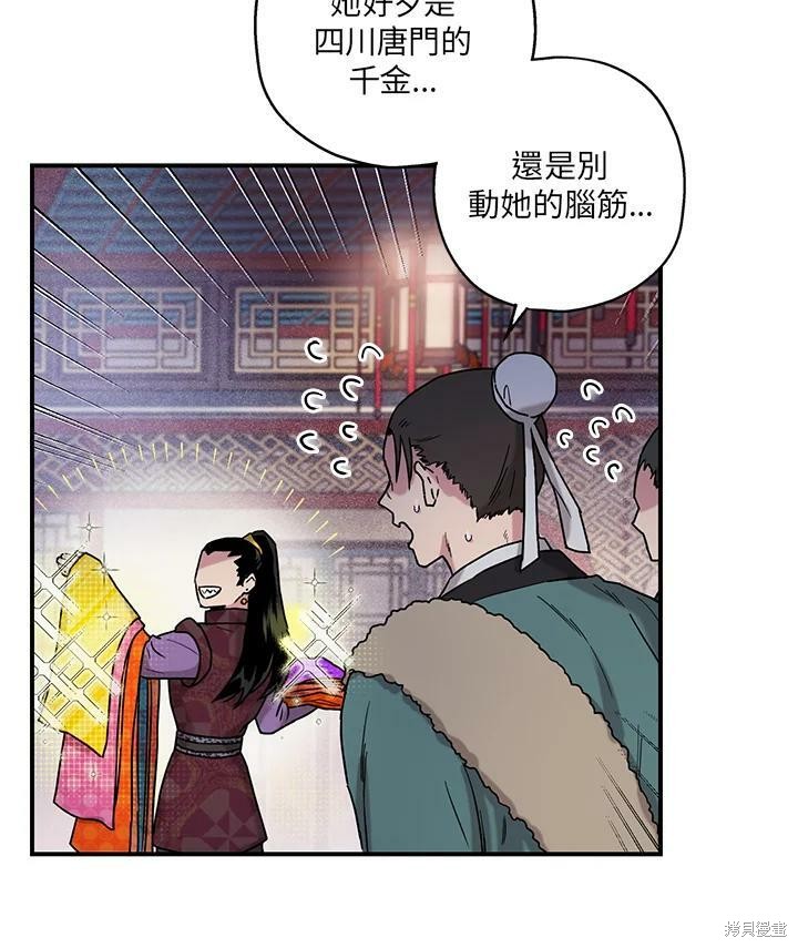 《武侠之恶女我最强！》漫画最新章节第13话免费下拉式在线观看章节第【44】张图片