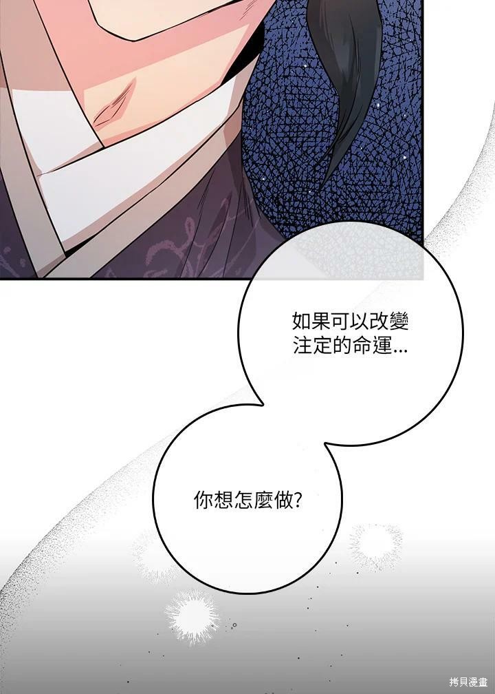 《武侠之恶女我最强！》漫画最新章节第56话免费下拉式在线观看章节第【102】张图片