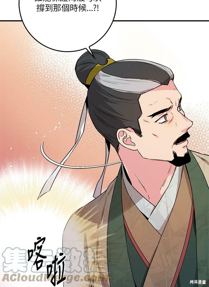 《武侠之恶女我最强！》漫画最新章节第57话免费下拉式在线观看章节第【41】张图片