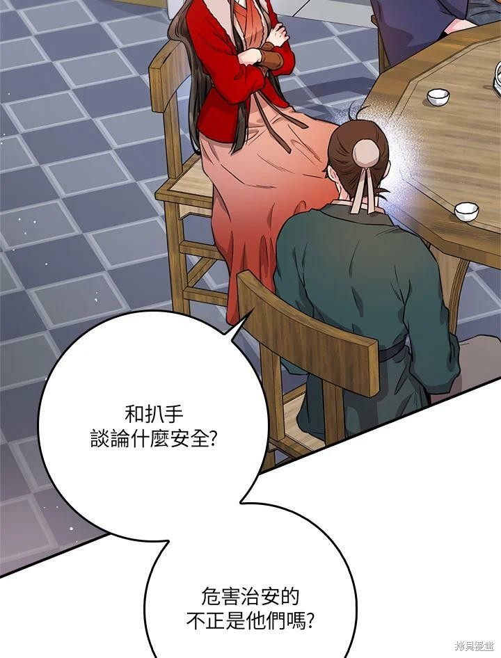 《武侠之恶女我最强！》漫画最新章节第61话免费下拉式在线观看章节第【59】张图片