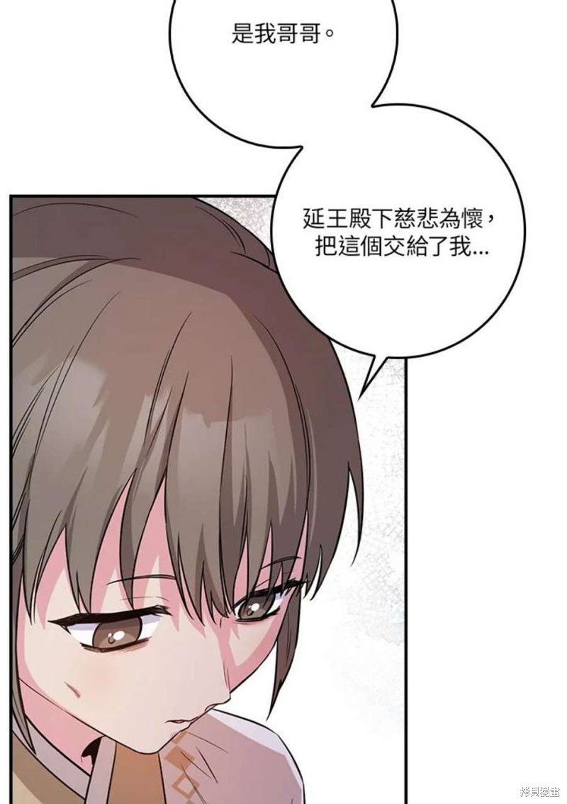 《武侠之恶女我最强！》漫画最新章节第71话免费下拉式在线观看章节第【42】张图片