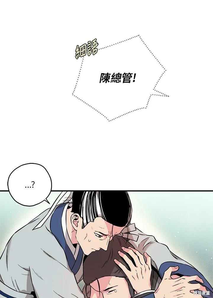 《武侠之恶女我最强！》漫画最新章节第48话免费下拉式在线观看章节第【8】张图片