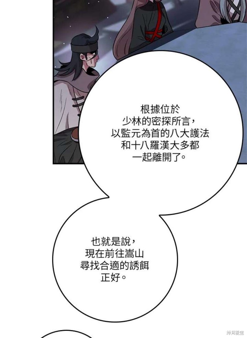 《武侠之恶女我最强！》漫画最新章节第76话免费下拉式在线观看章节第【125】张图片