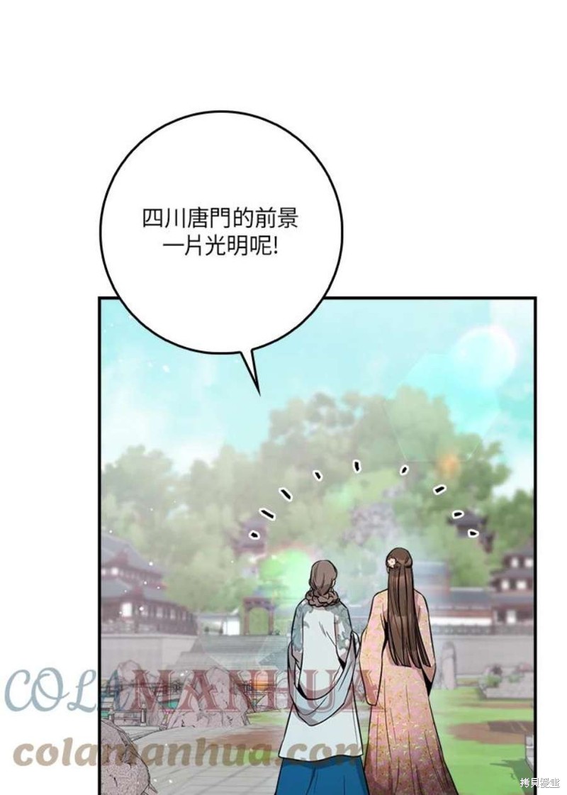 《武侠之恶女我最强！》漫画最新章节第77话免费下拉式在线观看章节第【67】张图片