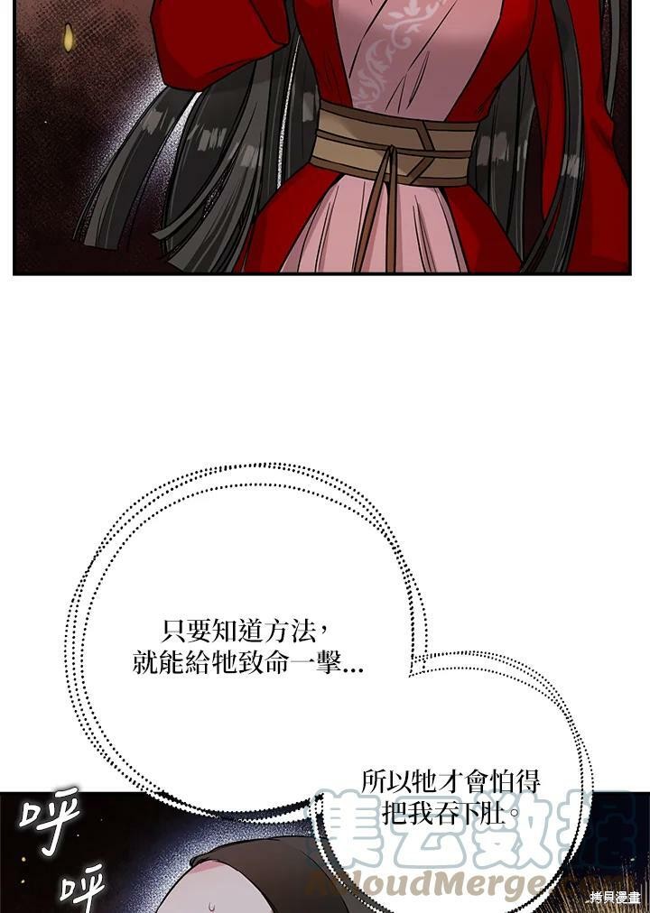 《武侠之恶女我最强！》漫画最新章节第29话免费下拉式在线观看章节第【82】张图片