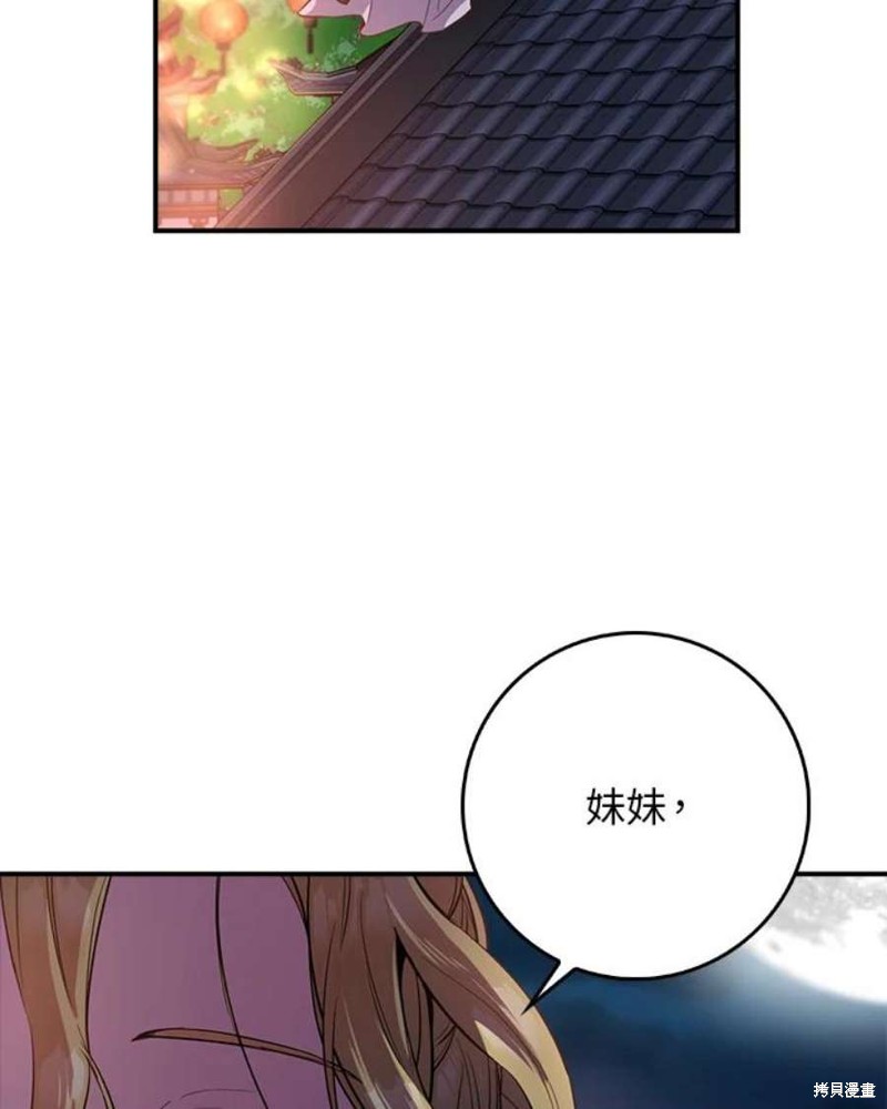 《武侠之恶女我最强！》漫画最新章节第74话免费下拉式在线观看章节第【37】张图片