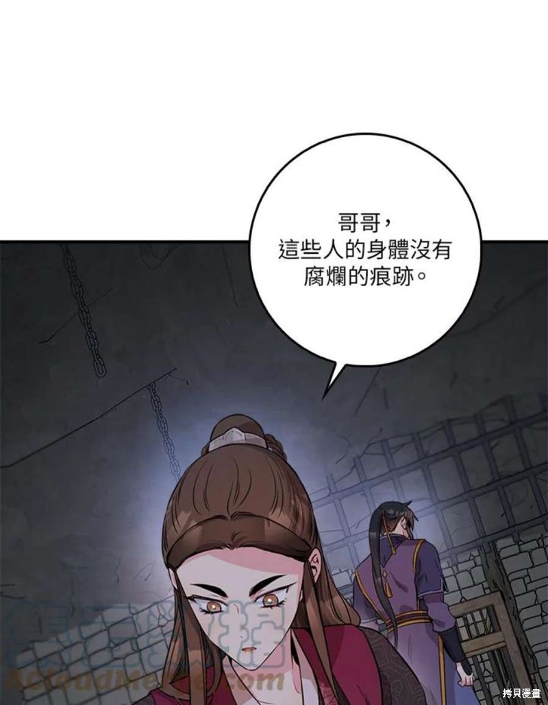 《武侠之恶女我最强！》漫画最新章节第67话免费下拉式在线观看章节第【109】张图片