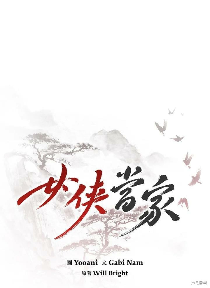 《武侠之恶女我最强！》漫画最新章节第65话免费下拉式在线观看章节第【20】张图片