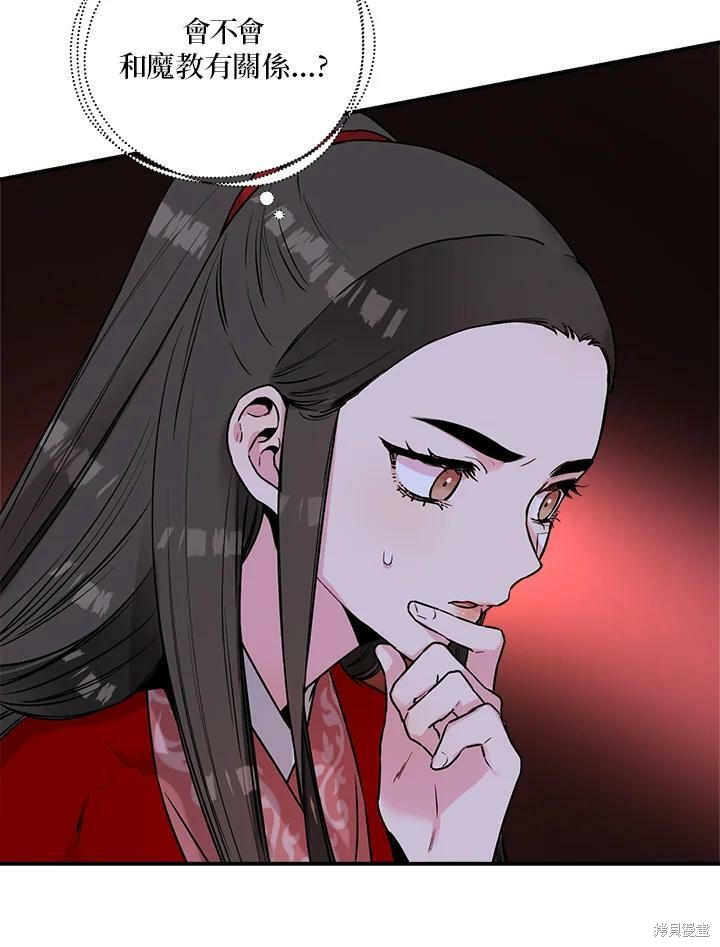 《武侠之恶女我最强！》漫画最新章节第25话免费下拉式在线观看章节第【62】张图片