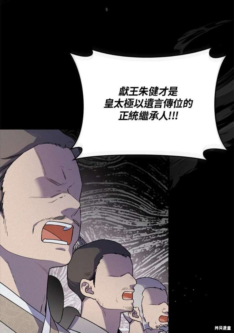 《武侠之恶女我最强！》漫画最新章节第66话免费下拉式在线观看章节第【10】张图片