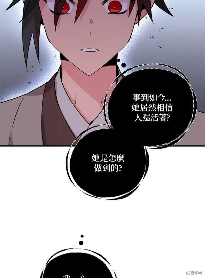 《武侠之恶女我最强！》漫画最新章节第30话免费下拉式在线观看章节第【48】张图片