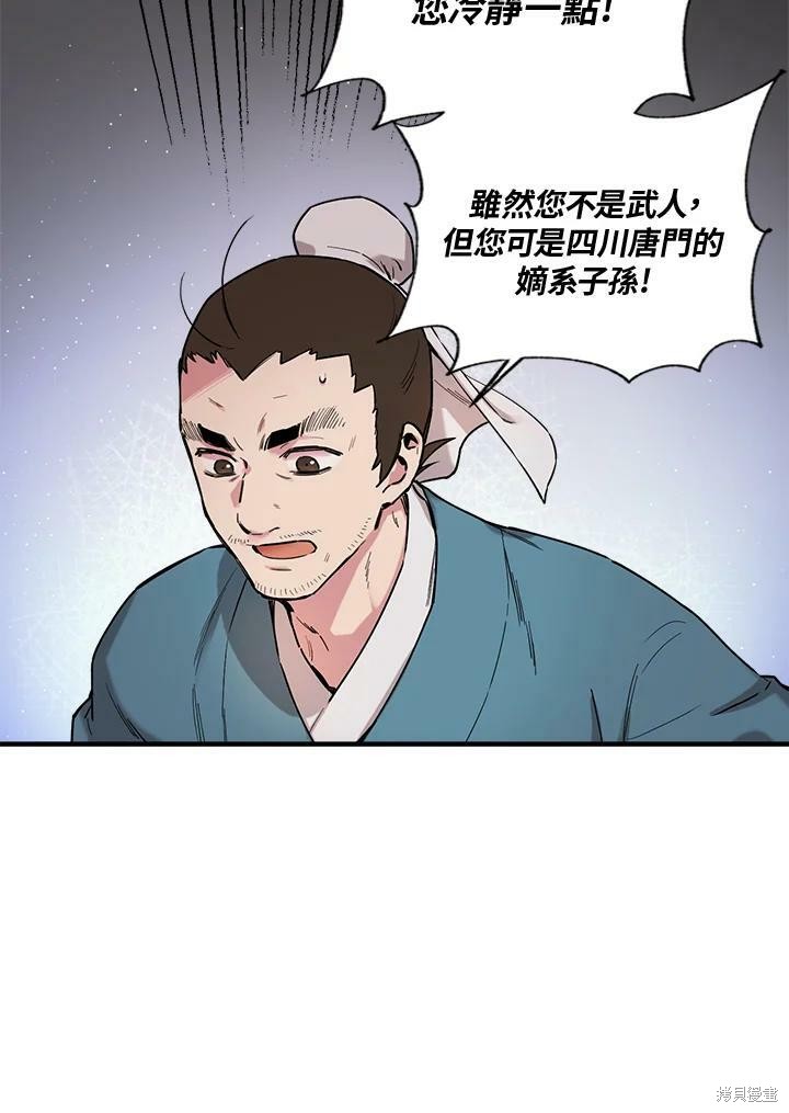 《武侠之恶女我最强！》漫画最新章节第4话免费下拉式在线观看章节第【69】张图片