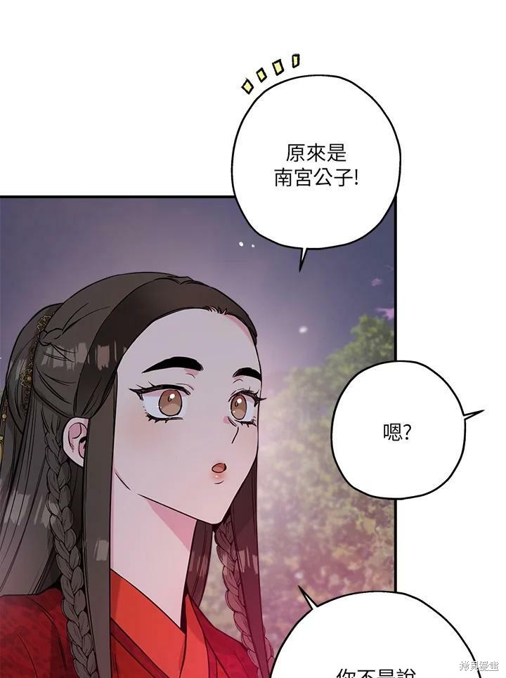 《武侠之恶女我最强！》漫画最新章节第42话免费下拉式在线观看章节第【44】张图片