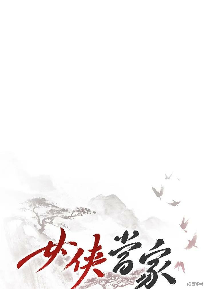 《武侠之恶女我最强！》漫画最新章节第26话免费下拉式在线观看章节第【90】张图片