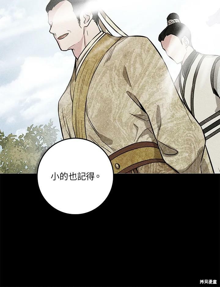 《武侠之恶女我最强！》漫画最新章节第61话免费下拉式在线观看章节第【102】张图片