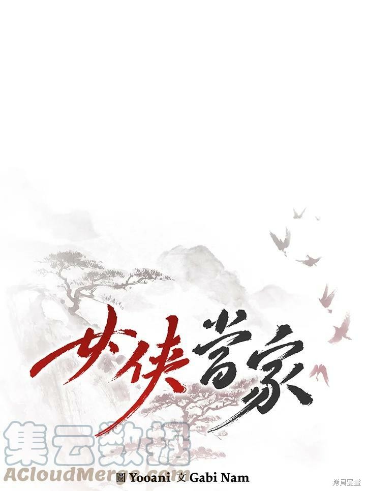 《武侠之恶女我最强！》漫画最新章节第16话免费下拉式在线观看章节第【79】张图片