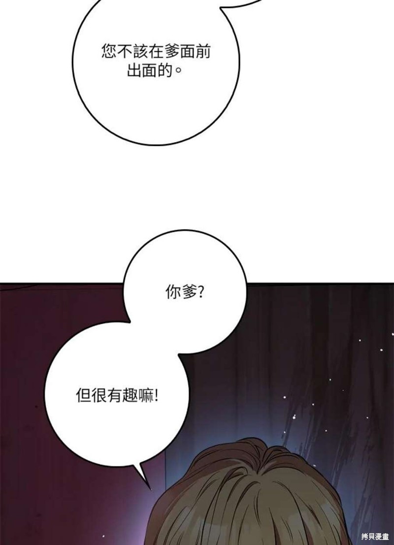 《武侠之恶女我最强！》漫画最新章节第71话免费下拉式在线观看章节第【72】张图片