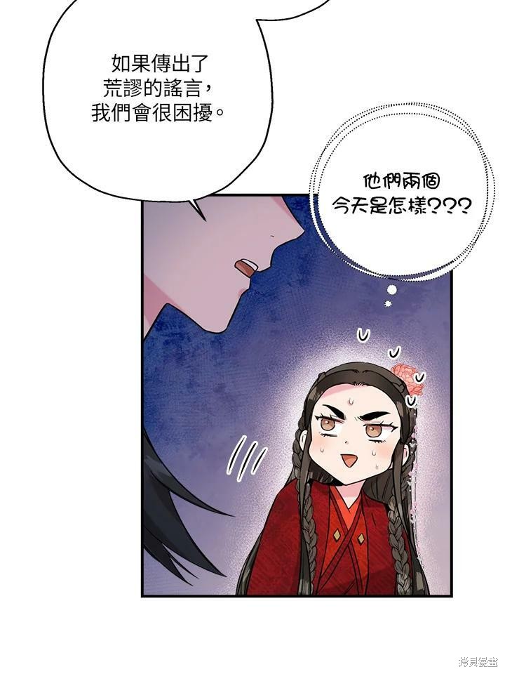 《武侠之恶女我最强！》漫画最新章节第41话免费下拉式在线观看章节第【75】张图片