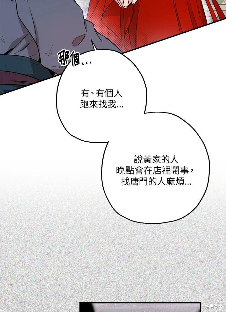 《武侠之恶女我最强！》漫画最新章节第45话免费下拉式在线观看章节第【39】张图片