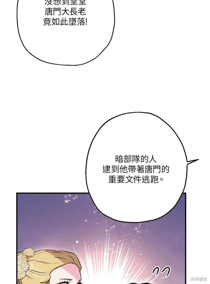 《武侠之恶女我最强！》漫画最新章节第49话免费下拉式在线观看章节第【29】张图片