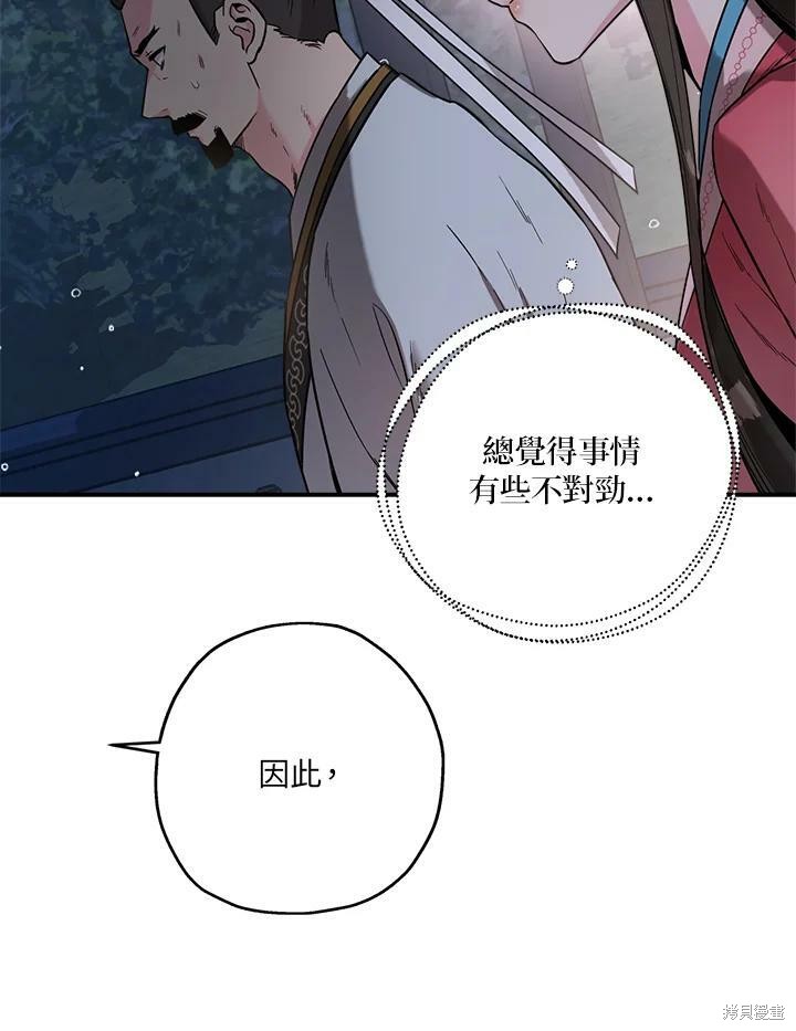 《武侠之恶女我最强！》漫画最新章节第43话免费下拉式在线观看章节第【20】张图片