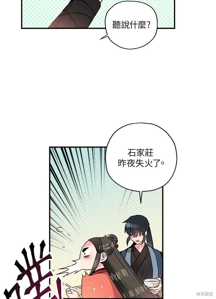 《武侠之恶女我最强！》漫画最新章节第15话免费下拉式在线观看章节第【41】张图片