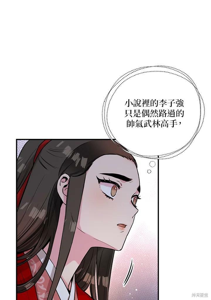 《武侠之恶女我最强！》漫画最新章节第27话免费下拉式在线观看章节第【59】张图片