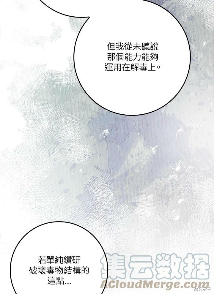 《武侠之恶女我最强！》漫画最新章节第60话免费下拉式在线观看章节第【53】张图片