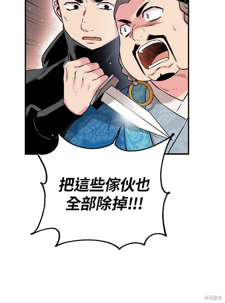 《武侠之恶女我最强！》漫画最新章节第36话免费下拉式在线观看章节第【42】张图片