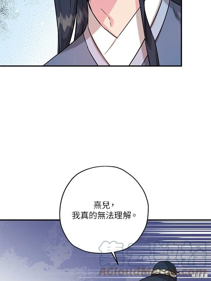 《武侠之恶女我最强！》漫画最新章节第40话免费下拉式在线观看章节第【73】张图片