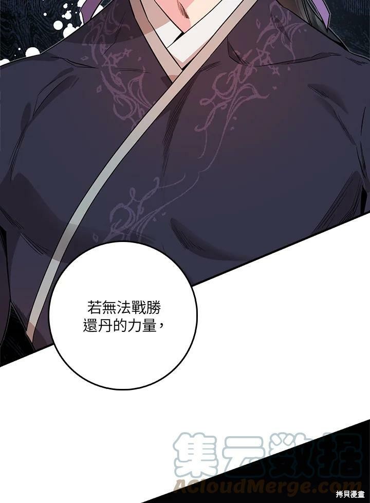 《武侠之恶女我最强！》漫画最新章节第57话免费下拉式在线观看章节第【13】张图片