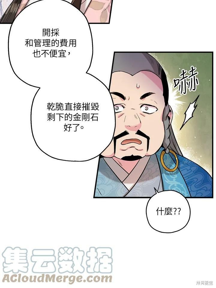 《武侠之恶女我最强！》漫画最新章节第34话免费下拉式在线观看章节第【79】张图片