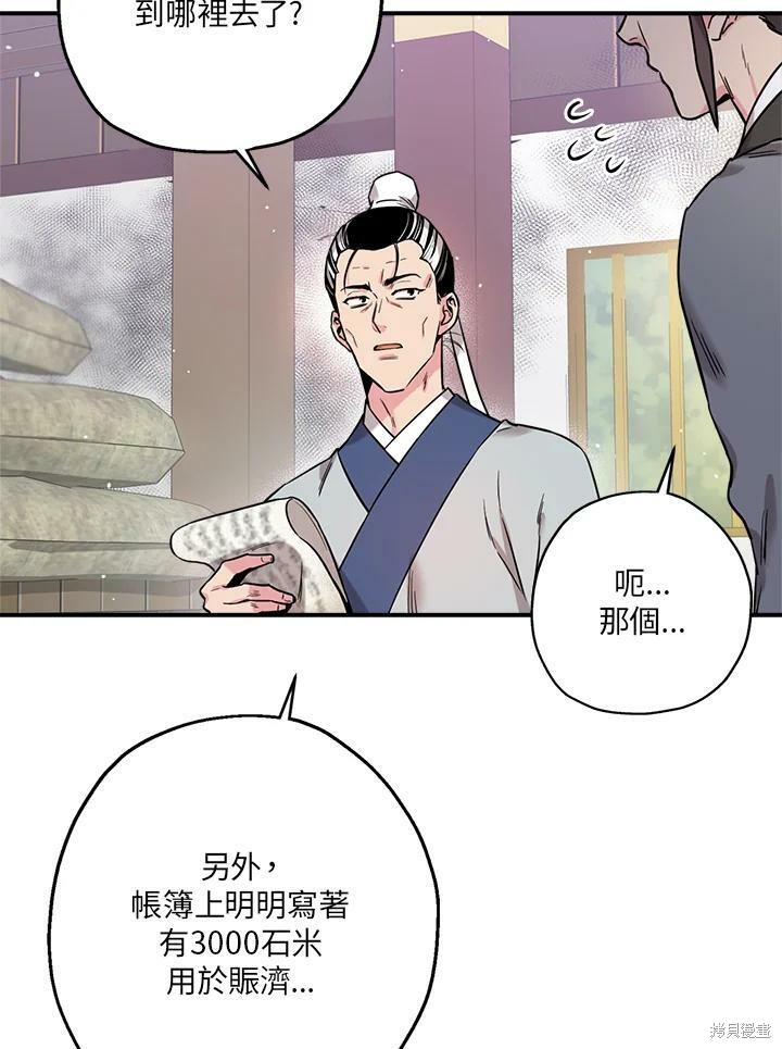 《武侠之恶女我最强！》漫画最新章节第47话免费下拉式在线观看章节第【80】张图片