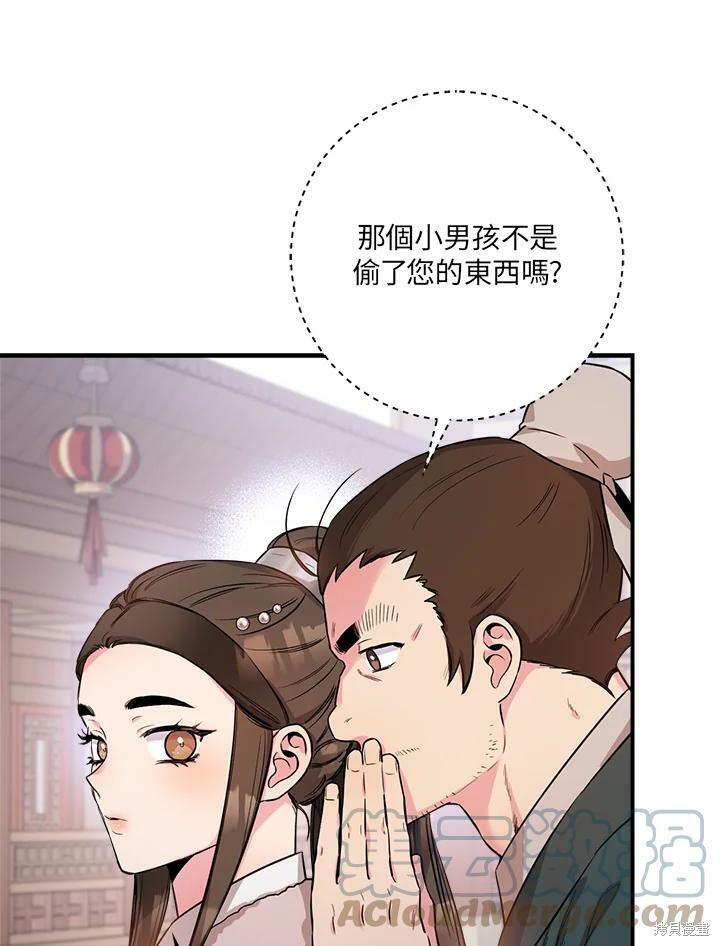 《武侠之恶女我最强！》漫画最新章节第61话免费下拉式在线观看章节第【53】张图片