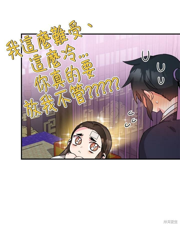 《武侠之恶女我最强！》漫画最新章节第56话免费下拉式在线观看章节第【82】张图片