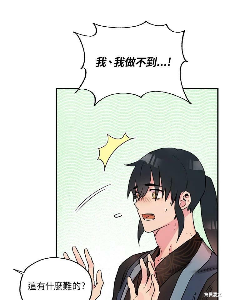 《武侠之恶女我最强！》漫画最新章节第16话免费下拉式在线观看章节第【23】张图片