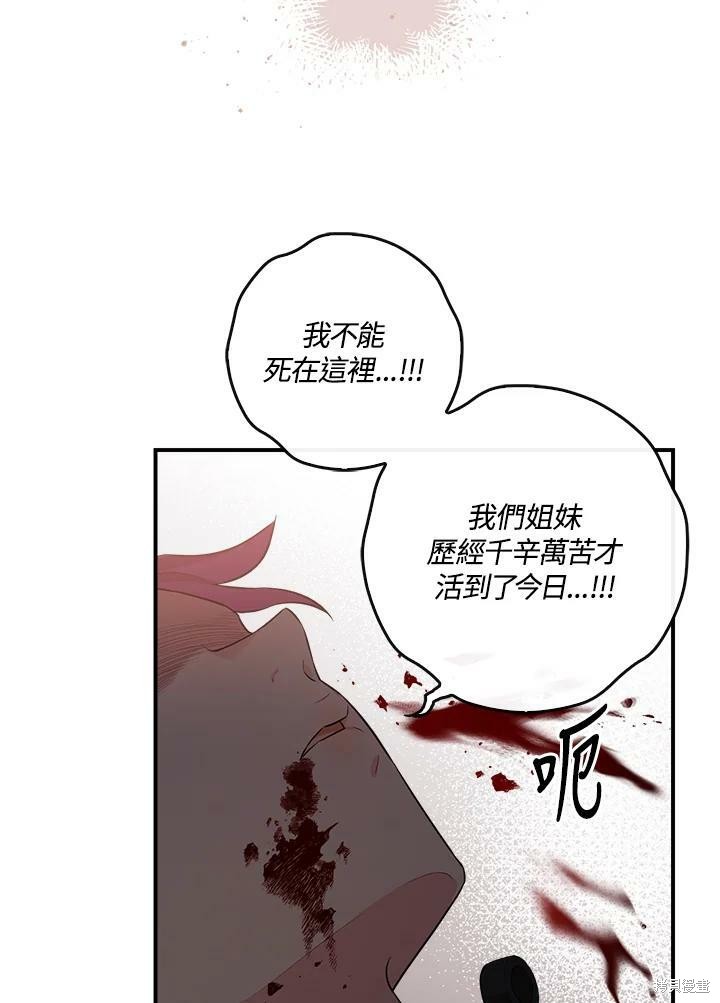 《武侠之恶女我最强！》漫画最新章节第59话免费下拉式在线观看章节第【34】张图片