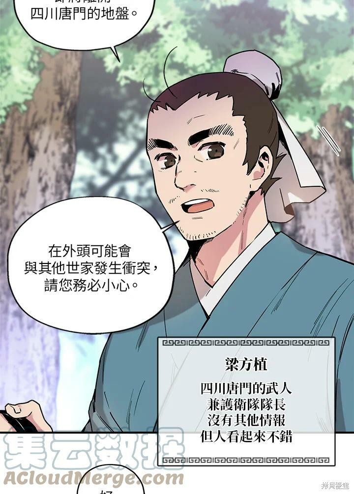 《武侠之恶女我最强！》漫画最新章节第4话免费下拉式在线观看章节第【19】张图片