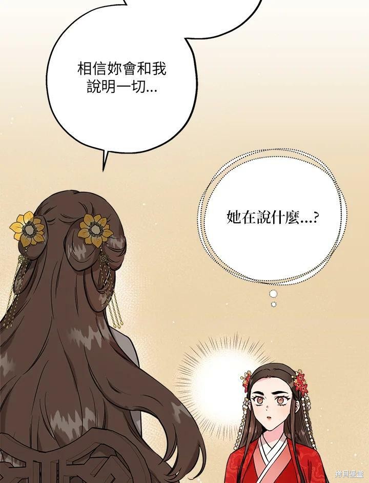 《武侠之恶女我最强！》漫画最新章节第39话免费下拉式在线观看章节第【78】张图片