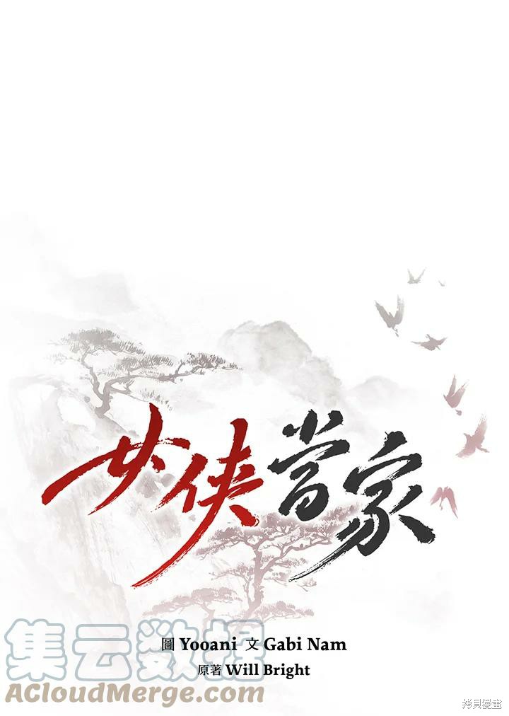 《武侠之恶女我最强！》漫画最新章节第2话免费下拉式在线观看章节第【91】张图片