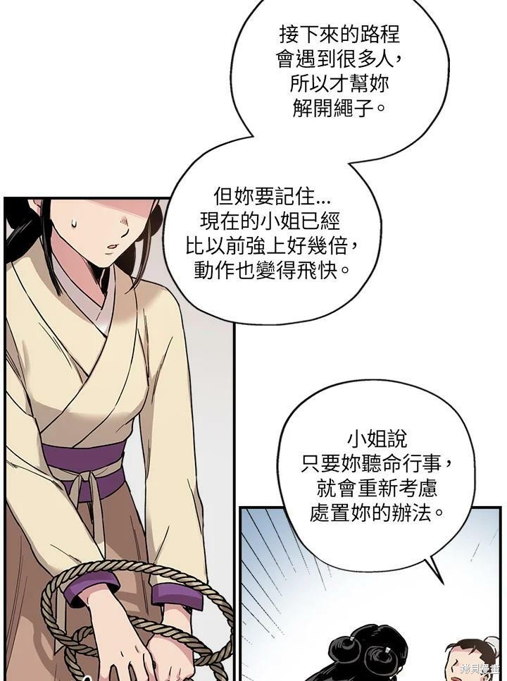 《武侠之恶女我最强！》漫画最新章节第6话免费下拉式在线观看章节第【68】张图片