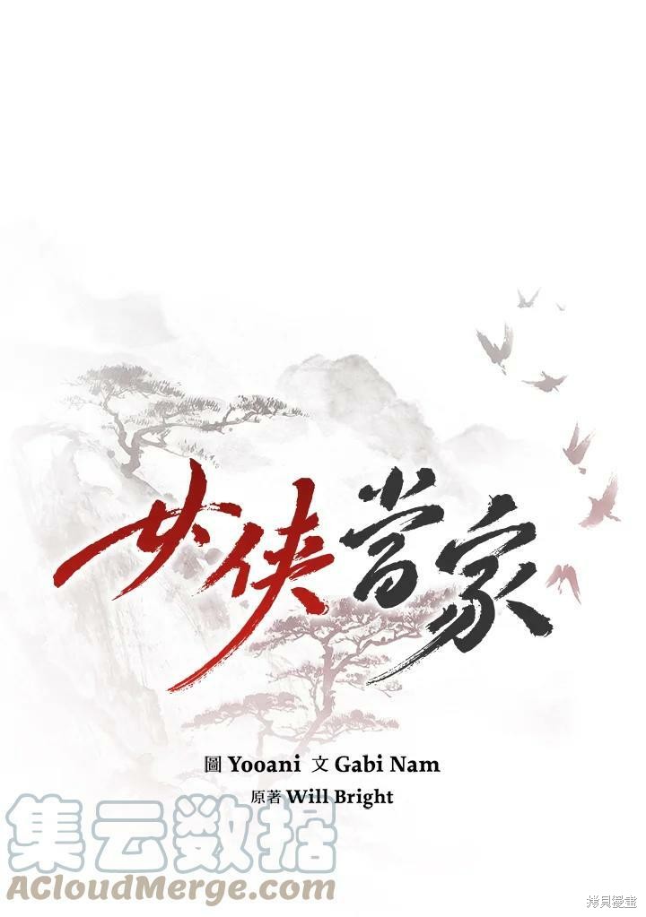 《武侠之恶女我最强！》漫画最新章节第36话免费下拉式在线观看章节第【9】张图片