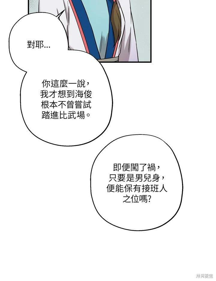 《武侠之恶女我最强！》漫画最新章节第45话免费下拉式在线观看章节第【72】张图片