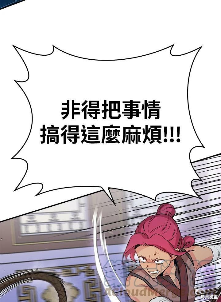 《武侠之恶女我最强！》漫画最新章节第55话免费下拉式在线观看章节第【45】张图片