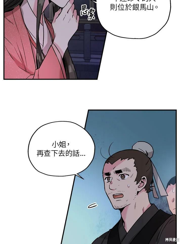 《武侠之恶女我最强！》漫画最新章节第22话免费下拉式在线观看章节第【66】张图片