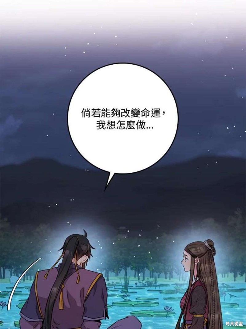 《武侠之恶女我最强！》漫画最新章节第66话免费下拉式在线观看章节第【62】张图片